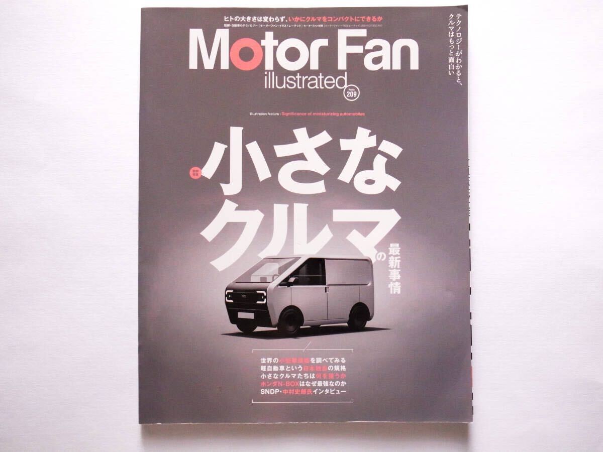 ◆Motor Fan illustrated(モーターファン・イラストレーテッド)2024.3 Vol.209 図解特集:小さなクルマの最新事情拍卖