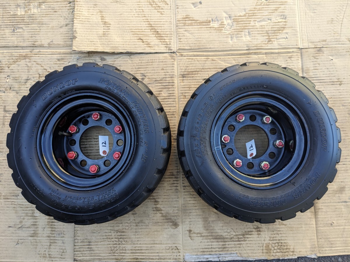 フォークリフト タイヤ ホイール 2本セット 18×7-8 パンク無し 18 7 8 ダンロップ DUNLOP拍卖