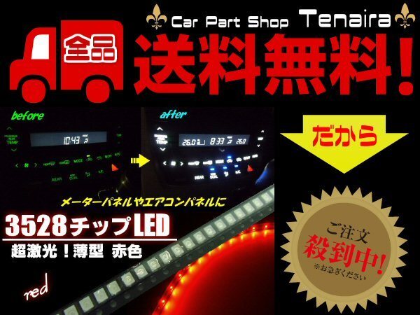 LEDチップ 基盤用3528チップSMD LED 赤色 レッド 50個 セット エアコン メーターパネル球 SMD スチッチ 打ち替え DIY 自作 送料無料/4拍卖