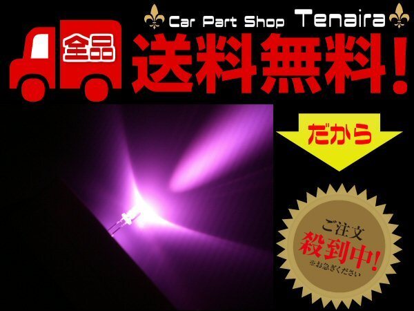 LED 砲弾型 5mm mcd ピンク 50個 ドレスアップ 送料無料/7拍卖
