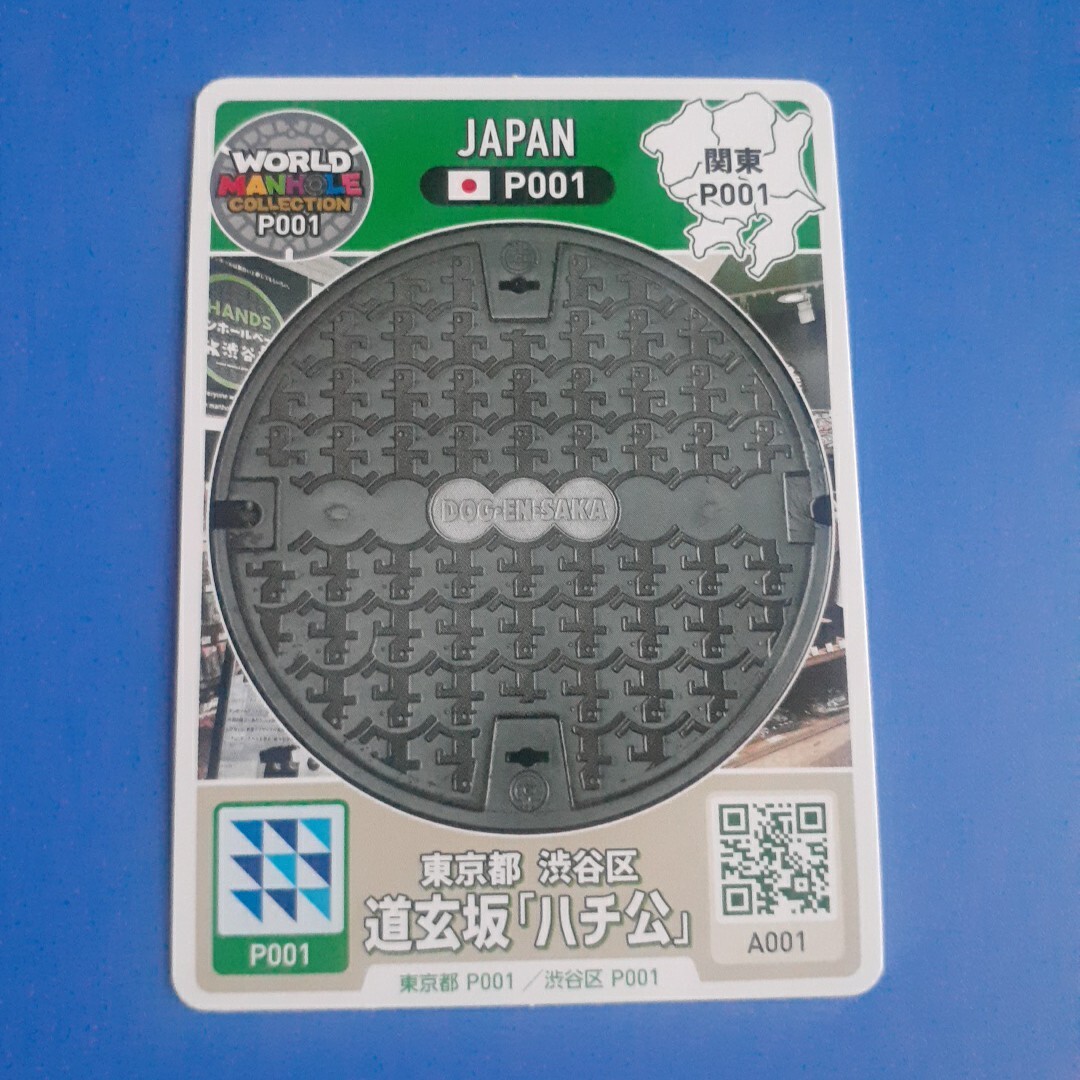 渋谷区道玄坂ハチ公▼ワールドマンホールコレクション▼プロトタイプカード拍卖