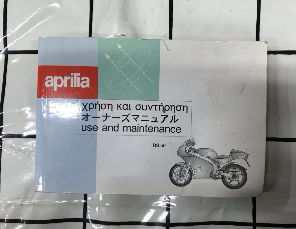 aprilia アプリリア RS50 オーナーズマニュアル 拍卖