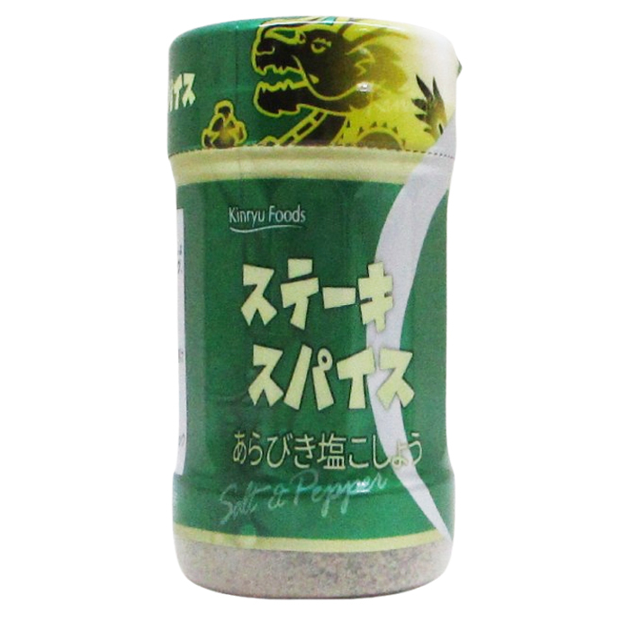 あらびき塩こしょう 塩胡椒 塩コショウ 金龍のスパイスミックス/0032 120gx1個/送料無料拍卖