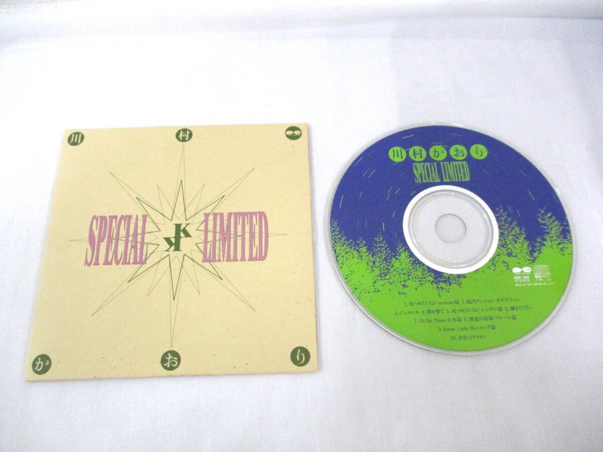 ◆【即決あり】CD 1992年 川村かおり SPECIAL LIMITED CD 日本盤 当時物 プロモ 非売品 翼をください 金色のライオン Sweet Little Boy 拍卖