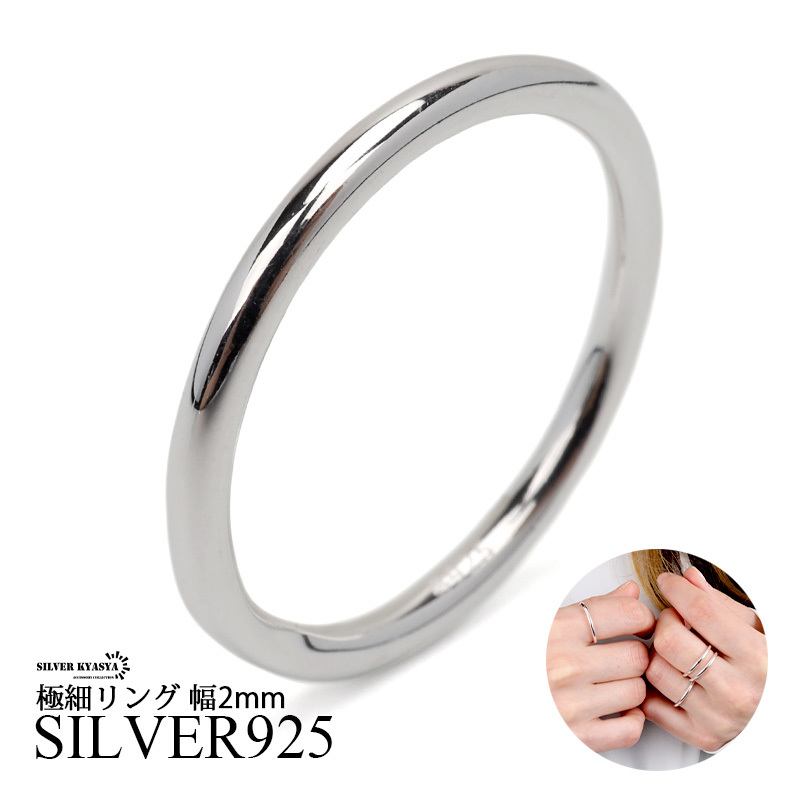 (15号) シルバー925 幅2mm 細身リング シンプルリング 重ね付け プレーンリング 甲丸リング ドーナツ型 小ぶり拍卖