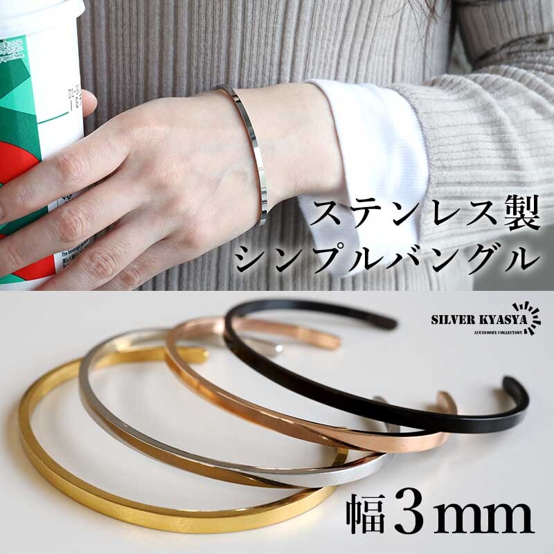 (ブラック) ステンレス シンプルバングル 平打ちバングル ブレスレット ゴールド レディース 幅3mm 金属アレルギー対応拍卖