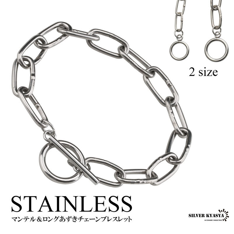 (幅7mm、18cm) ステンレス チェーンブレスレット マンテル ロング あずき 小豆 シルバー 銀色 シンプル 2サイズ拍卖