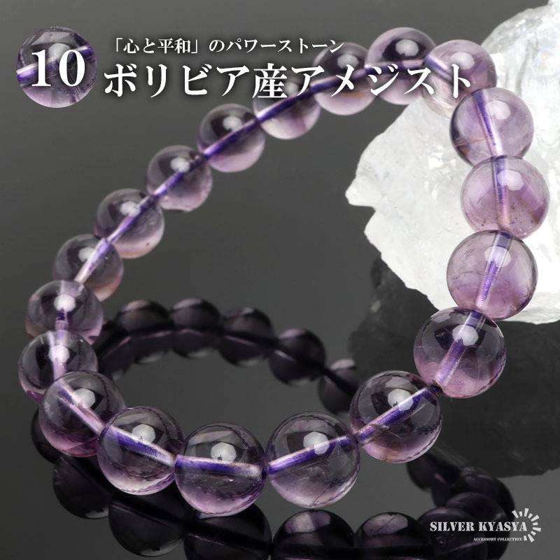 (Mサイズ) パワーストーンブレスレット 数珠ブレスレット ボリビアアメジスト 10.5mm 天然石ブレスレット ボリビア産拍卖