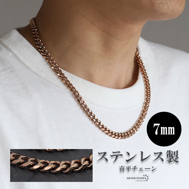 (40cm) 喜平チェーンネックレス 7mm ローズゴールド ピンク 6面カット 喜平 ネックレスチェーン つけっぱなし拍卖