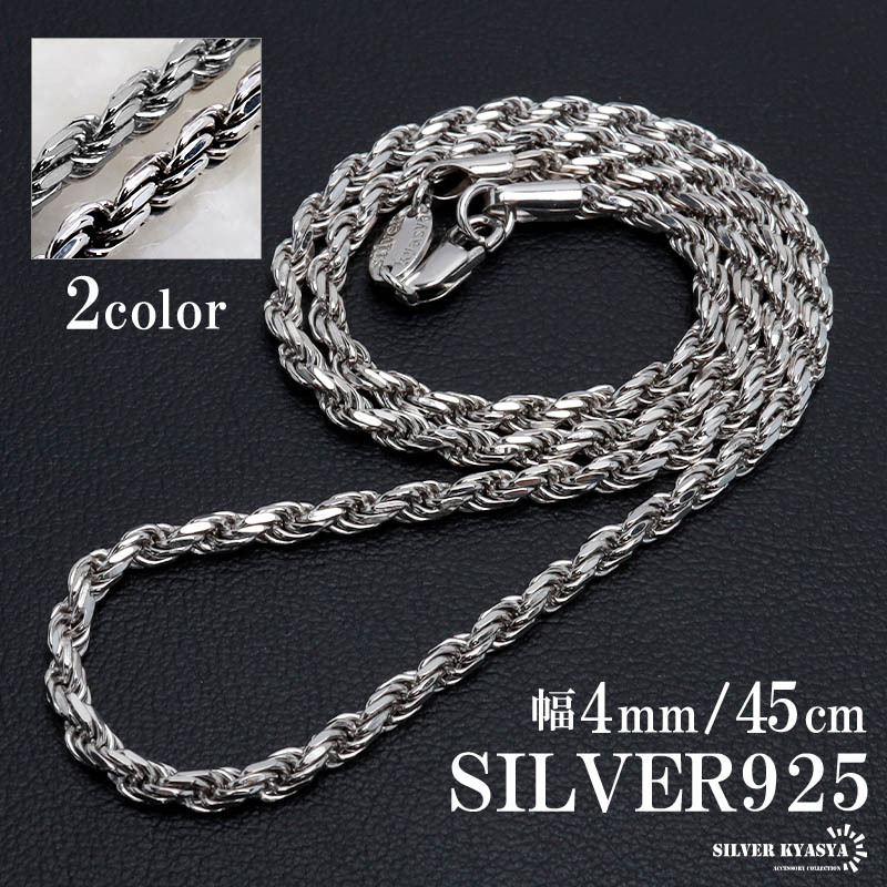 (シルバー) シルバー925 ロープチェーン ネックレス 幅4mm 45cm 燻 フレンチロープ 太め 金属アレルギー対応拍卖