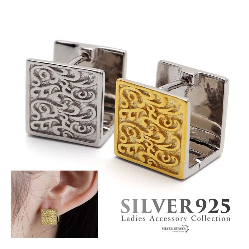 (シルバー) シルバー925 立体的スクエアピアス フープピアス 唐草ピアス アラベスク模様 四角形ピアス ワイドピアス 片耳拍卖