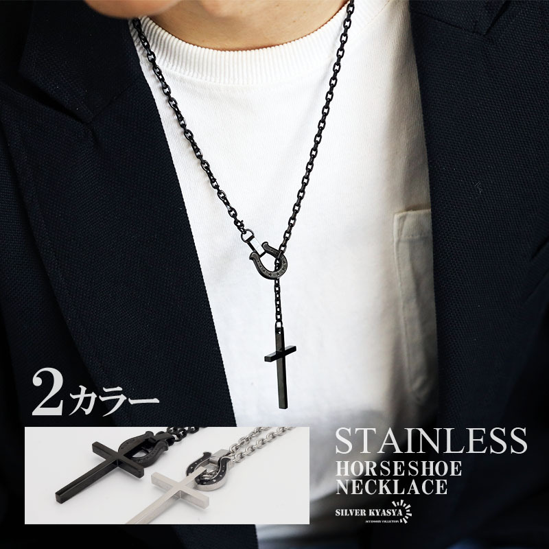 (シルバー) クロス ホースシューネックレス ステンレス 316L チェーンネックレス シルバー 馬蹄 金属アレルギー対応拍卖