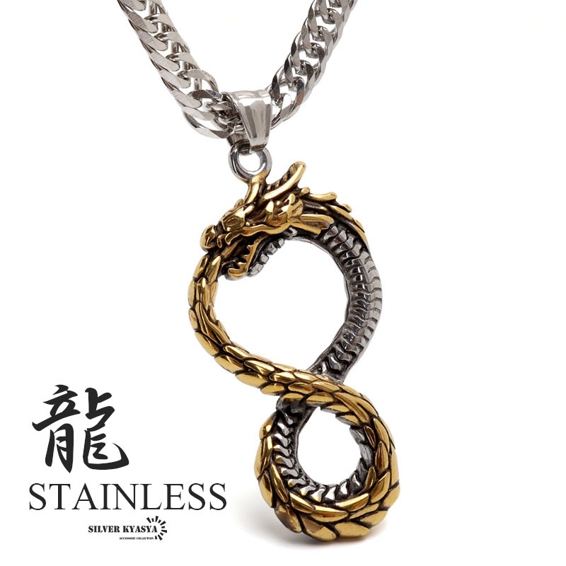(60cm) ドラゴンネックレス ステンレス インフィニティ ペンダント ゴールド ダブル喜平チェーン メンズ 金属アレルギー対応拍卖