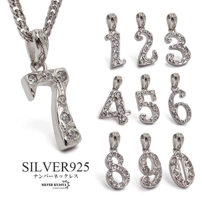 (ナンバー:0、45cm) ナンバーネックレス シルバー シルバー925 ジルコニア 数字ネックレス 細身 ダブル喜平 金属アレルギー対応拍卖
