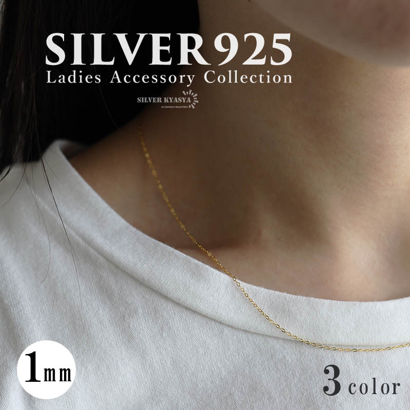 (シルバー) シルバーなのに安い 使える シルバー925 18KGP チェーンネックレス シルバー拍卖