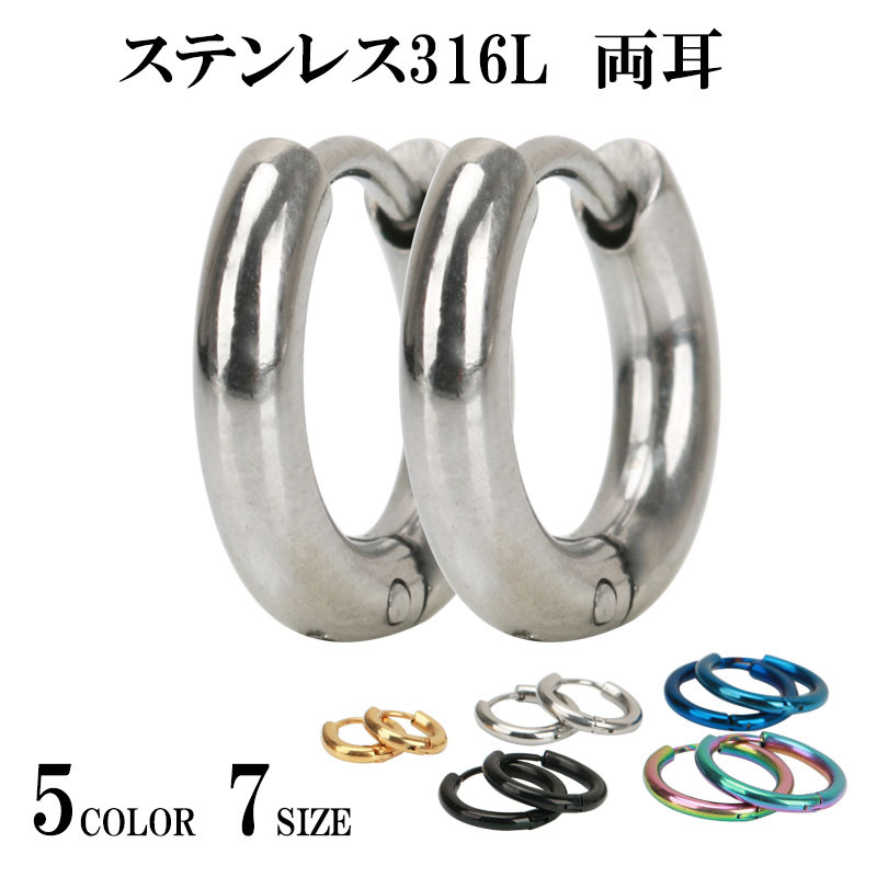 (シルバー(SILVER)、内径14mm) 両耳 フープピアス リングピアス 316Lピアス フープ 18g 小さめ 大きめ拍卖