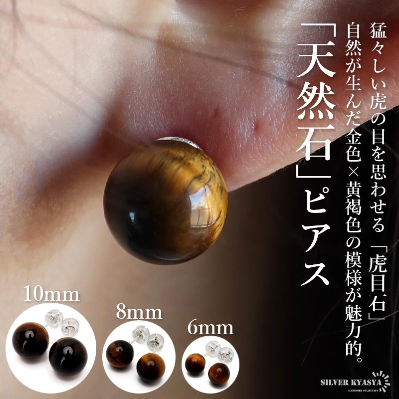 (10mm) シルバー925素材 タイガーアイピアス 虎目石ピアス 天然石ピアス 金色 黄褐色 茶色 両耳2点 金アレ対応拍卖
