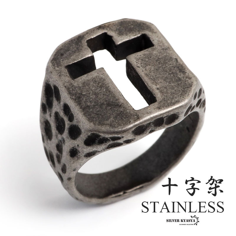 (22号) ステンレス 印台リング クロスリング アンティーク シルバー 燻し 槌目 十字架 メンズ 金属アレルギー対応拍卖