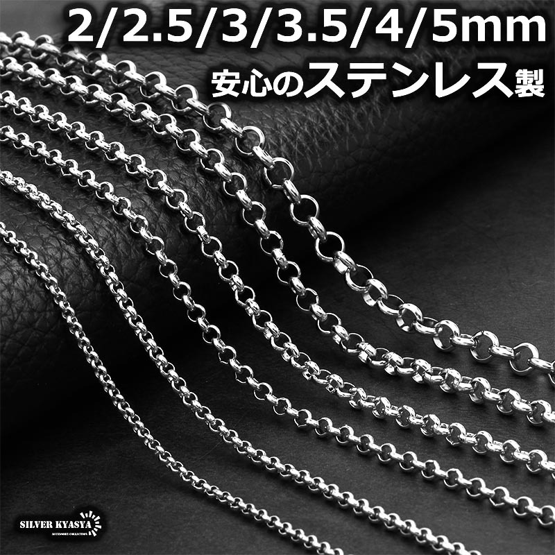 (5mm、45cm) ロールチェーン ステンレスチェーン シルバー 幅 長さ 太め 細め 切れにくい 錆びにくい 剥がれない拍卖