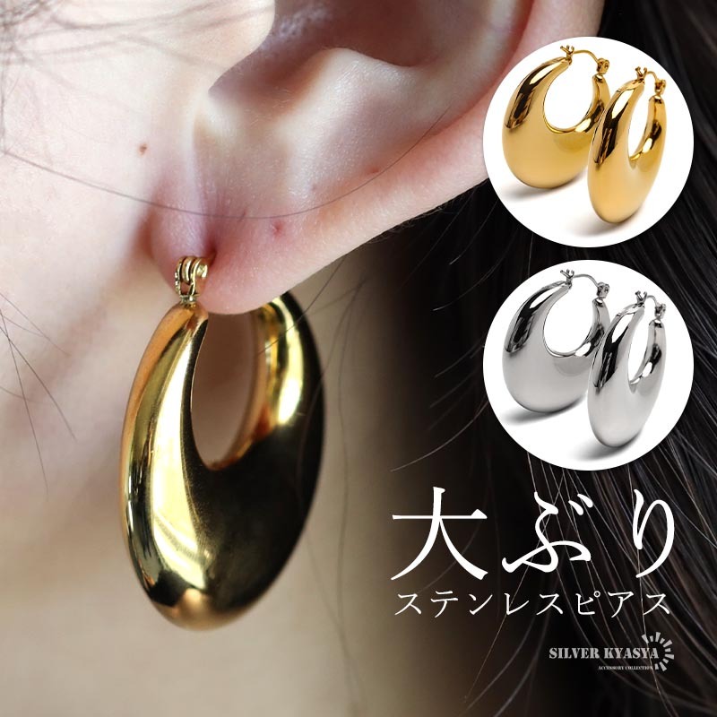 (シルバー) ステンレス 大ぶりピアス ワイドピアス 軽い メタルピアス フープピアス 三日月 両耳2点 金アレ対応拍卖