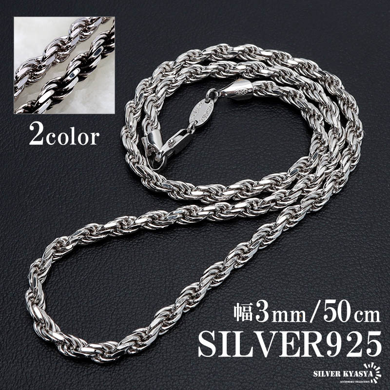 (燻シルバー) シルバー925 ロープチェーン ネックレス 幅3mm 50cm 燻 フレンチロープ 金属アレルギー対応拍卖