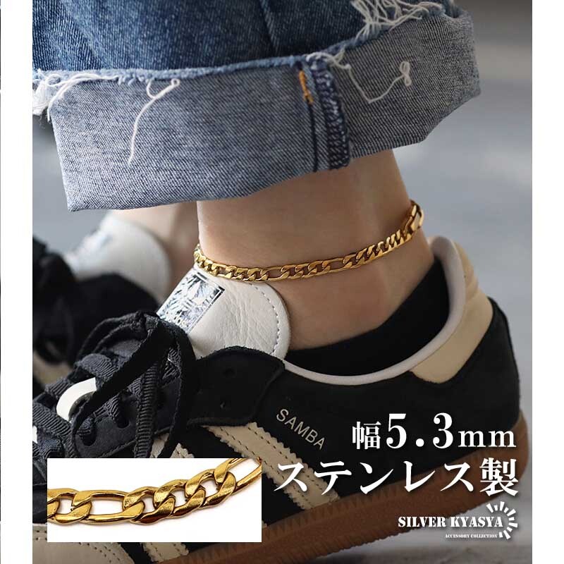 (22cm) ステンレス チェーンアンクレット フィガロチェーンアンクレット ゴールド 18K 幅5.3mm 金属アレルギー対応拍卖