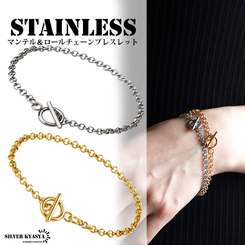 (シルバー、21cm) ステンレス チェーンブレスレット マンテル ロールチェーン ゴールド 金色 シルバー 銀色 2サイズ拍卖