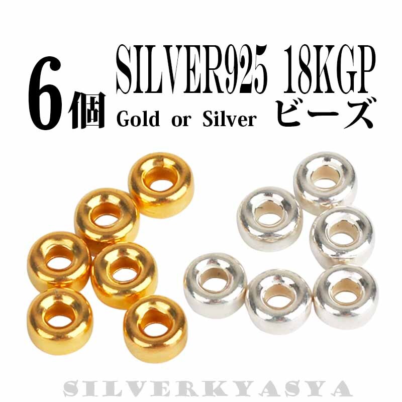 (シルバー) 【6個】6mm シルバー925素材 ネックレスカスタムパーツ シルバー925 18K 金 ビーズ シルバー拍卖