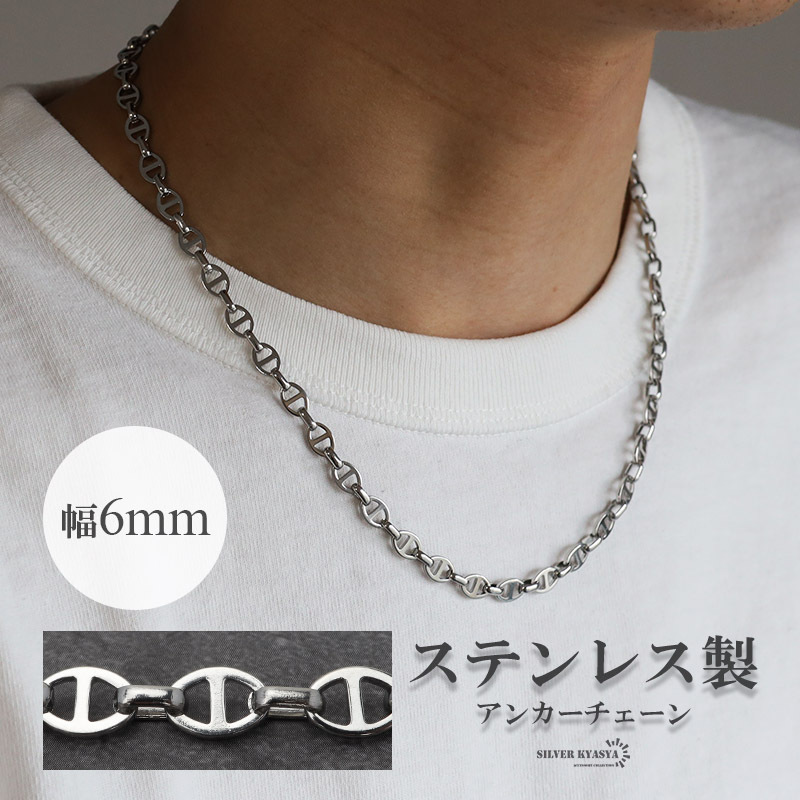 (45cm) アンカーチェーンネックレス 幅6mm シルバー ステンレス レディース メンズ ネックレス 錨 鎖 つけっぱなしOK拍卖