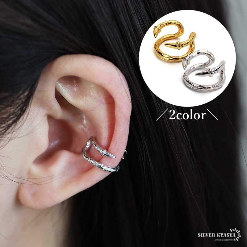 (シルバー) シルバー925 牙イヤーカフ 2連イヤーカフ 槌目 ゴールド 18KGP イヤカフ 金属アレルギー対応 片耳拍卖