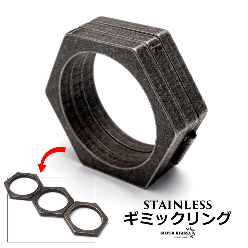 (19号) ステンレス ギミックリング 3連リング 変形リング 六角リング 燻し風 ストレス解消 指輪 金属アレルギー対応拍卖
