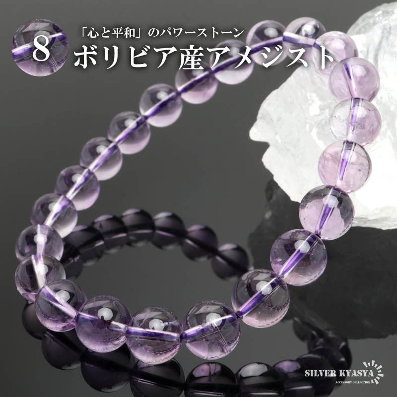 (Sサイズ) パワーストーンブレスレット 数珠ブレスレット ボリビアアメジスト 8.5mm 天然石ブレスレット 紫水晶 ボリビア産拍卖