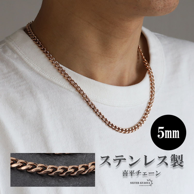 (45cm) 喜平チェーンネックレス 細身 5mm ローズゴールド ピンク 6面カット 喜平 ネックレスチェーン つけっぱなしOK拍卖