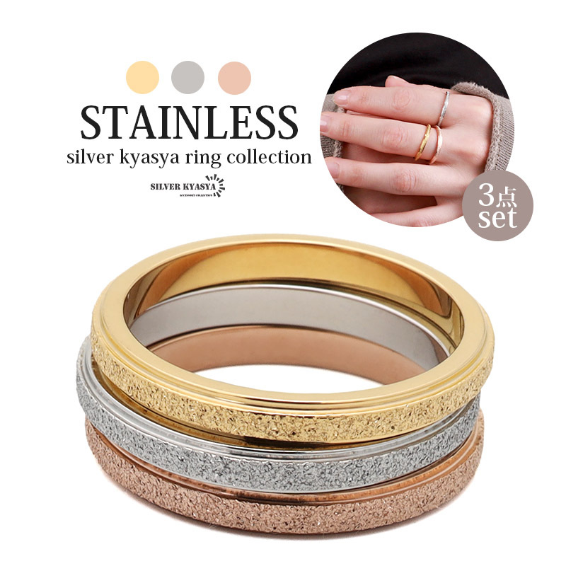 (22号) 3点セット ステンレス リング 指輪 セットリング スターダスト加工 ゴールド シルバー 3連リング 三連拍卖