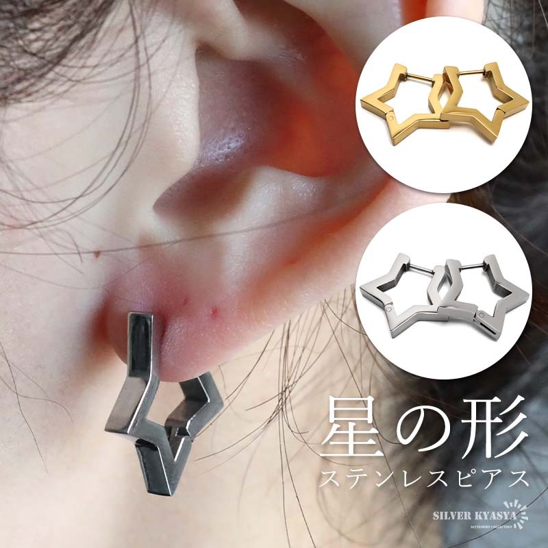 (ゴールド) ステンレス スターピアス 星ピアス フープピアス シャープ メタルピアス 両耳2点セット レディース 金アレ対応拍卖