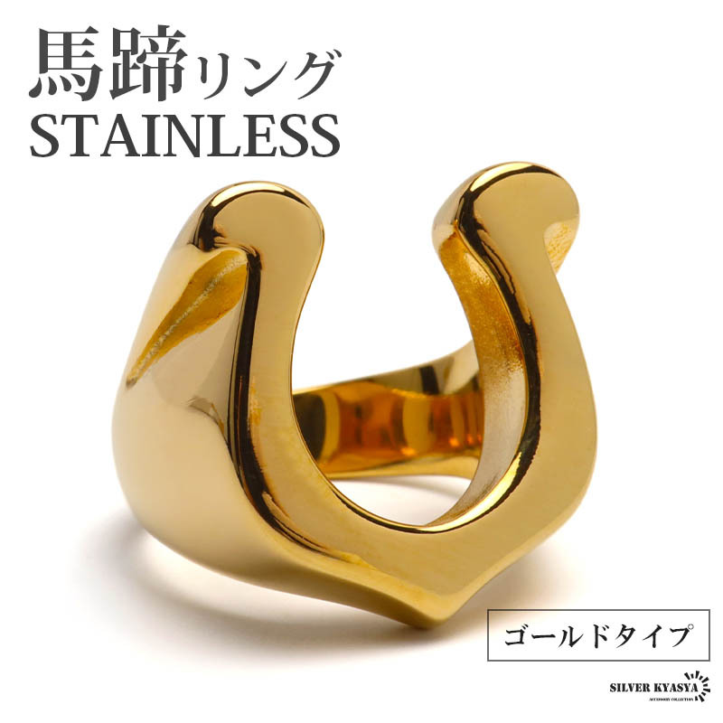 (17号) ステンレス 馬蹄リング 印台リング ゴールドリング 18K プレーン ホースシューリング メンズ 金属アレルギー対応拍卖