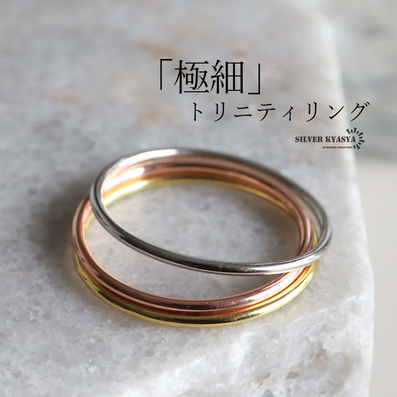(17号) 3連リング 極細リング 女性 ゴールド 18K シルバー ローズゴールド ピンク ステンレス 指輪 金属アレルギー対応拍卖