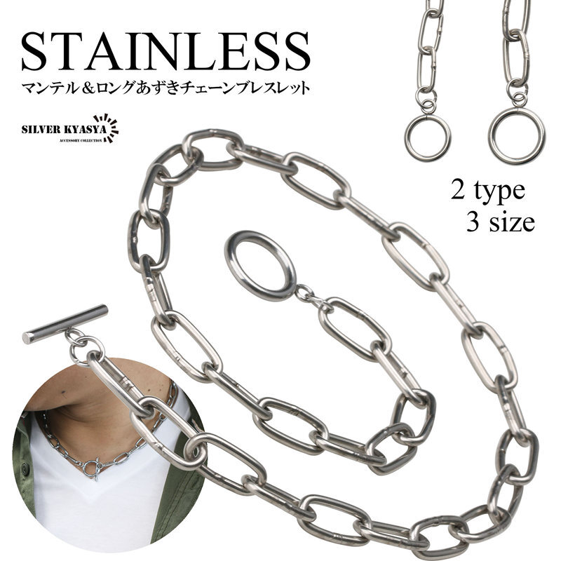 (幅7mm、60cm) ステンレス マンテル ロング あずき チェーン ネックレス 小豆 シルバー 銀色抜群拍卖