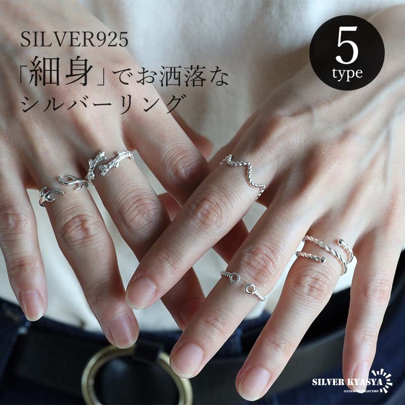 (Cタイプ) 選べる可愛いシルバーリング 5タイプ シルバー925 ピンキーリング 細身リング ロープ ツイスト 指輪 レディース拍卖