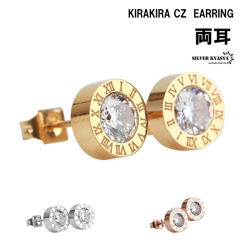 (ローズゴールド) 両耳ピアス CZピアス シルバー ゴールド ピンク ローマ字ピアス 一粒ピアス ステンレスフリー拍卖