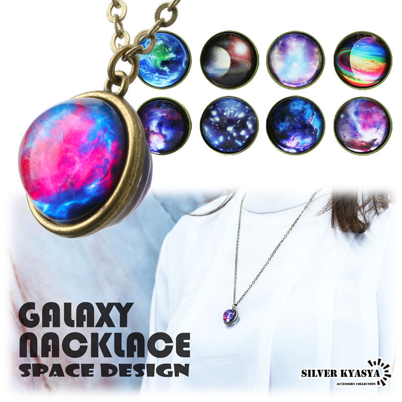 (Aタイプ) 宇宙 地球 ネックレス コスモ 銀河 星雲 ギャラクシー アース 土星 サターン オーブ ブラックホール スペース拍卖