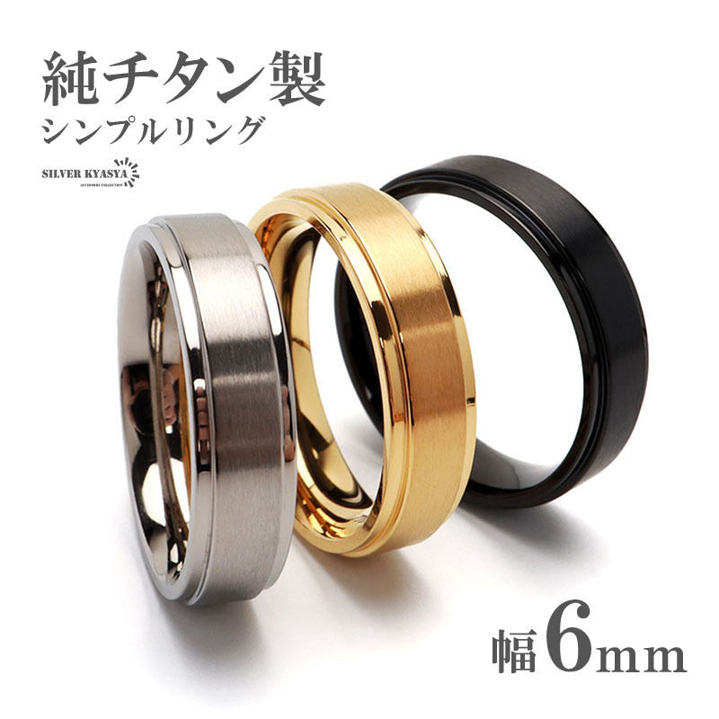 (シルバー、19号) 純チタン製 シンプルリング 6mm 3色 チタンリング IPコーティング 超軽量拍卖