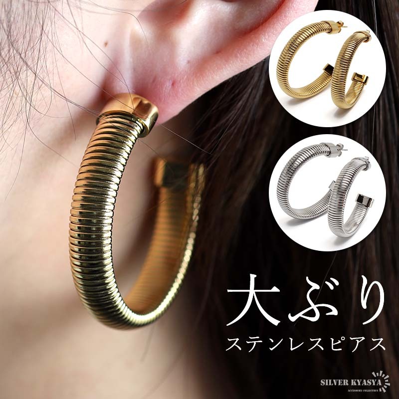 (シルバー) ステンレス 大ぶりピアス 欧米で人気 ワイドピアス 幅広 フープピアス スタッドピアス 大きめ 両耳用 金アレ拍卖