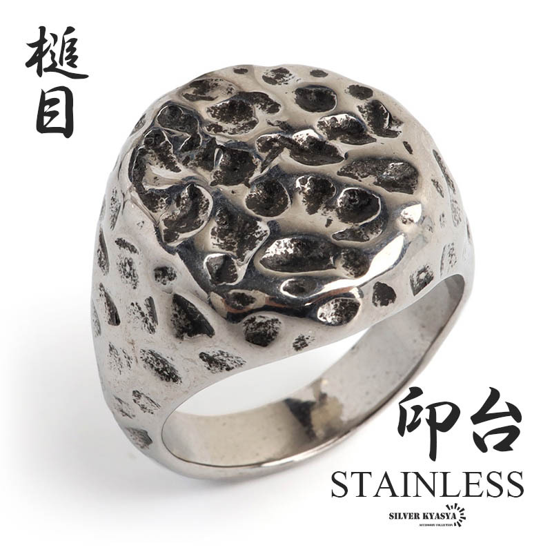 (13号) ステンレス 印台リング シグネットリング シルバー 槌目 ラウンド 太め ごつめリング メンズ 金属アレルギー対応拍卖