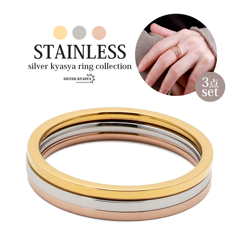 (22号) 3点セット ステンレス リング 指輪 セットリング 平打ちリング ゴールド シルバー ピンクゴールド 3連リング 三連拍卖