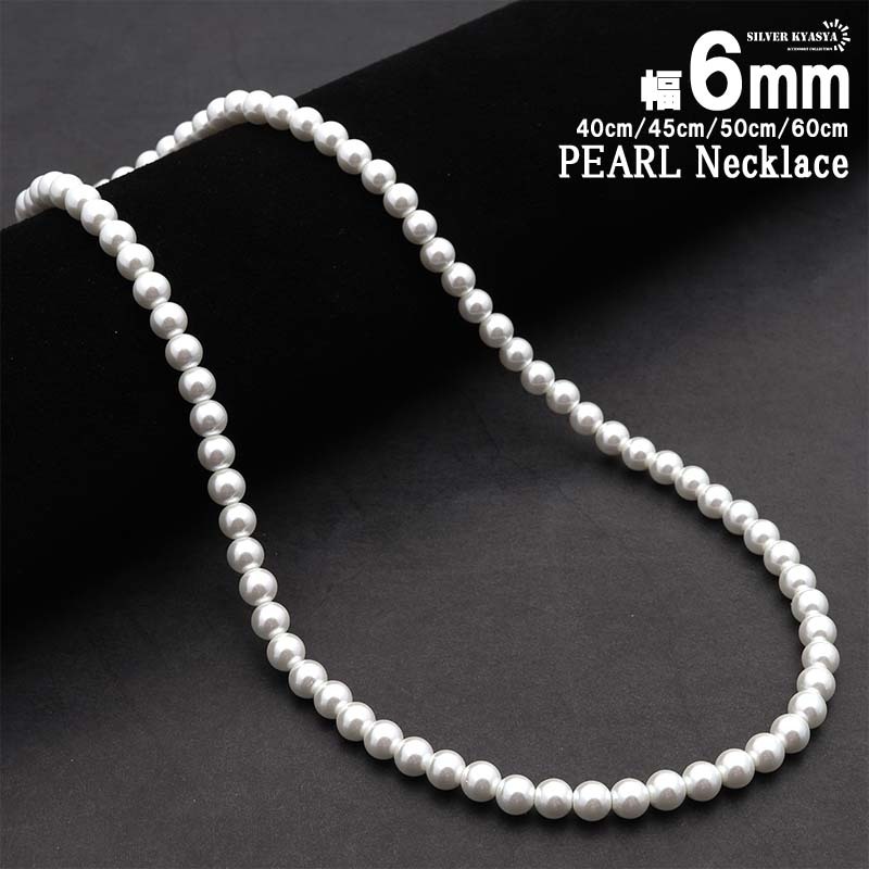 (60cm) ネックレス パール 男性 ホワイト pearl necklace 真珠 6mm ネジ式 ハード系 シンプル拍卖