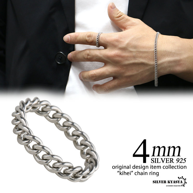 (18号) シルバー925 喜平チェーンリング 喜平リング チェーン いぶし 燻 指輪 チェーン 幅4mm拍卖