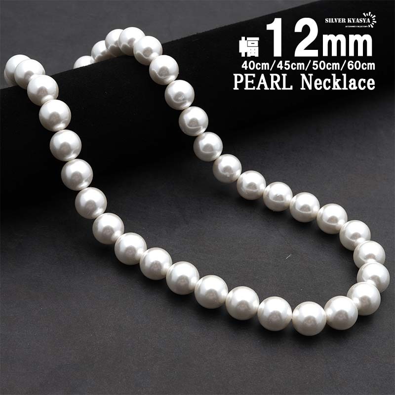 (40cm) ネックレス パール 男性 ホワイト pearl necklace 真珠 12mm ネジ式 ハード系 シンプル拍卖