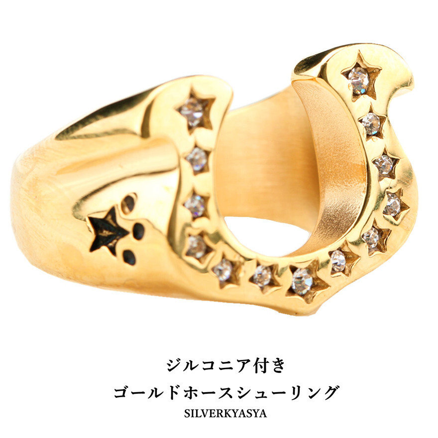 (19号) ステンレス素材 ゴールド スターホースシューリング 星 馬の蹄鉄 リング 金 ゴールド ホースシュー 人気拍卖