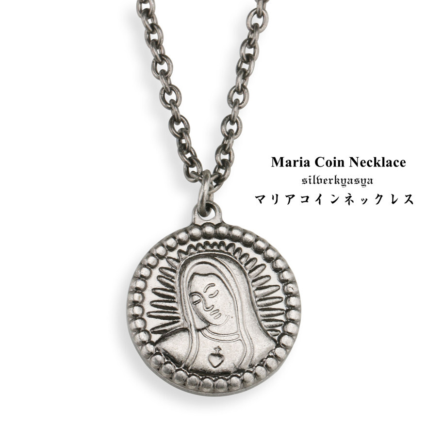 (アンティークシルバー) マリアコインネックレス ゴールド シルバー 聖母マリア 奇跡のメダイ拍卖
